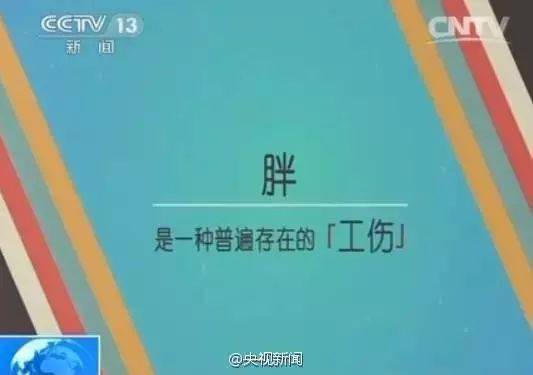 “胖”被列入了工伤！智能办公升降桌帮助白领躲过“过劳肥”！