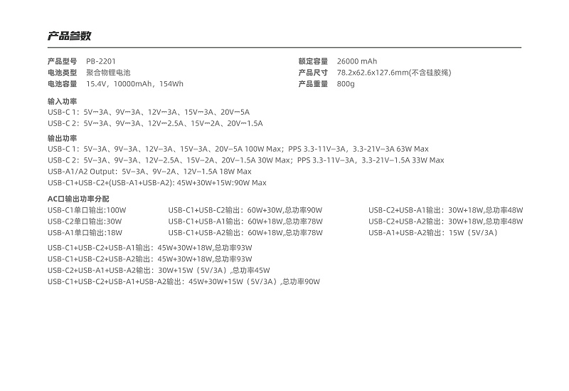 40000mAh充电宝说明书（中英电子版）20230309-4
