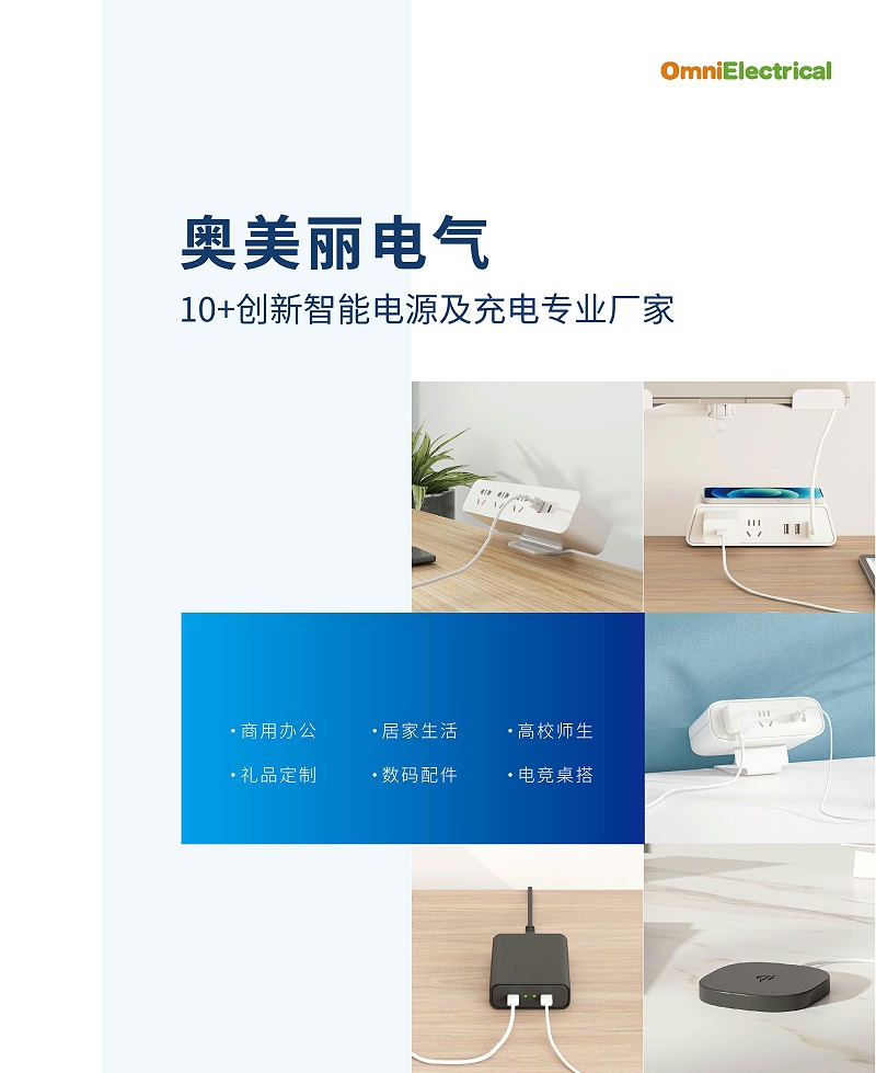2023奥美丽国标电源中文画册-1