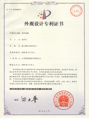 奥美丽两用桌椅外观设计专利证书