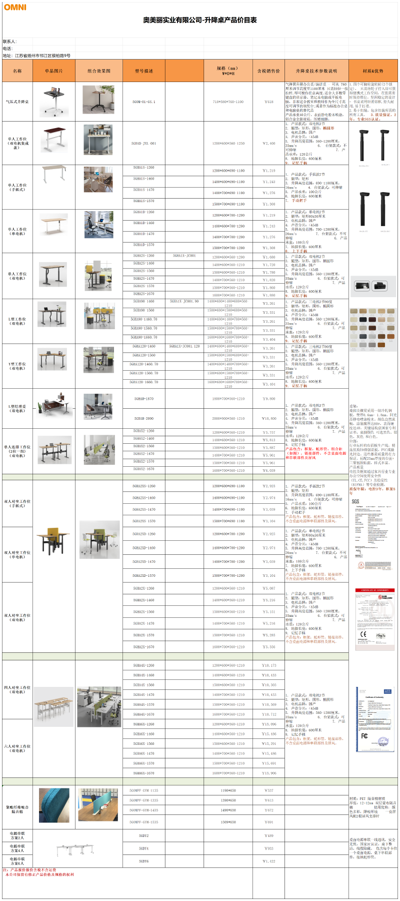 omni产品图册-升降桌报价单2023年6月_Table 1(1)